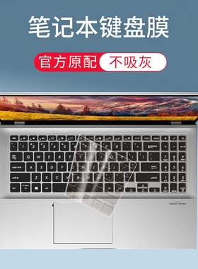 适用华硕Vivobook 15s键盘14s X笔记本V5200J无畏V5000J V4200E电脑s2灵耀无双S5600F保护膜14贴a豆Pro创16