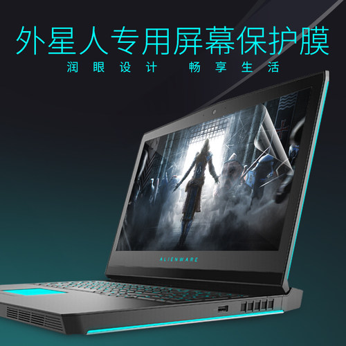 适用于外星人电脑r9钢化笔记本