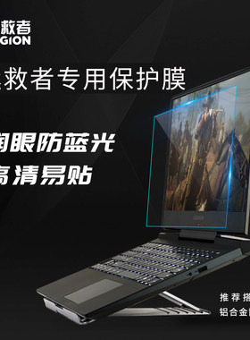 适用于联想全屏超清防刮电脑贴膜
