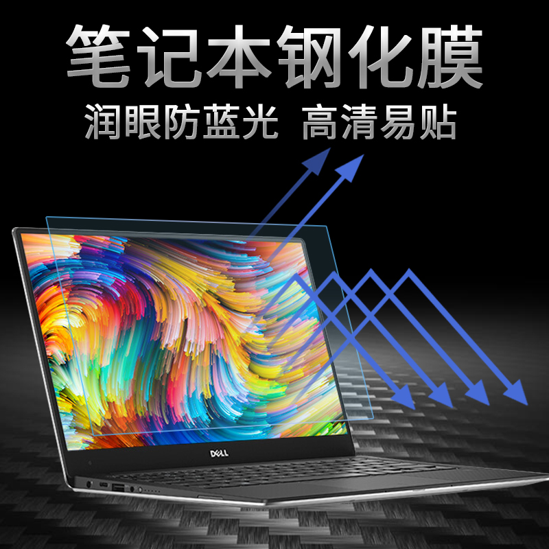 ¿áÆæ´÷¶û9360±Ê¼Ç±¾9550µçÄÔÆÁĻĤXPS 13 15·ÀÀ¶¹â9350¸Ö»¯±£»¤ÌùĤȼ7000 14´ç7570 7460ÁéÔ½µÚ¶þ´ú15.6´ç