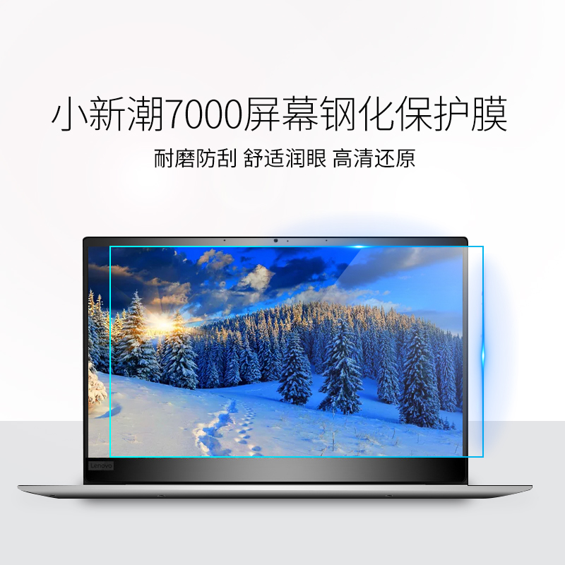 ¿áÆæÁªÏëСг±7000-14 13.3±Ê¼Ç±¾310sÑïÌì15.6´ç¸Ö»¯ÆÁÄ»µçÄÔ±£»¤ÌùĤideapad 510sÌìÒÝ710S·ÀÑ£À¶¹â14Ó¢´ç