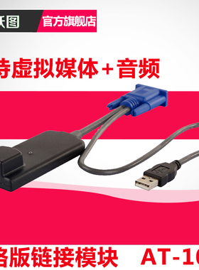 跃图（YUETU）AT-102数字KVM模块CAT5转VGA转接头跃图KVM切换器专用