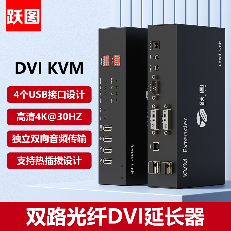 跃图KVM延长器双路DVI高清4K@30Hz视频转光纤信号光端机单模LC无压缩传输20公里 WS-2022D