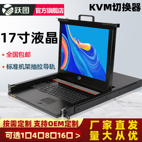 跃图kvm切换器厂家直销