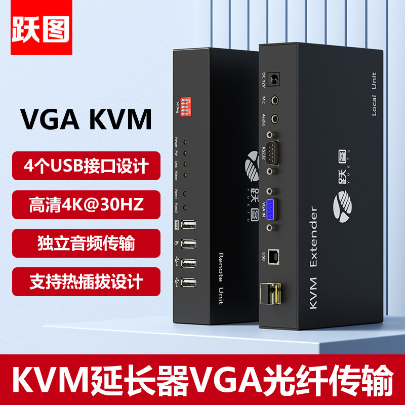 跃图VGA kvm延长器无压缩高清4K视频USB键鼠传输器VGA光纤kvm光端机单模单芯LC接口 WS-1022V