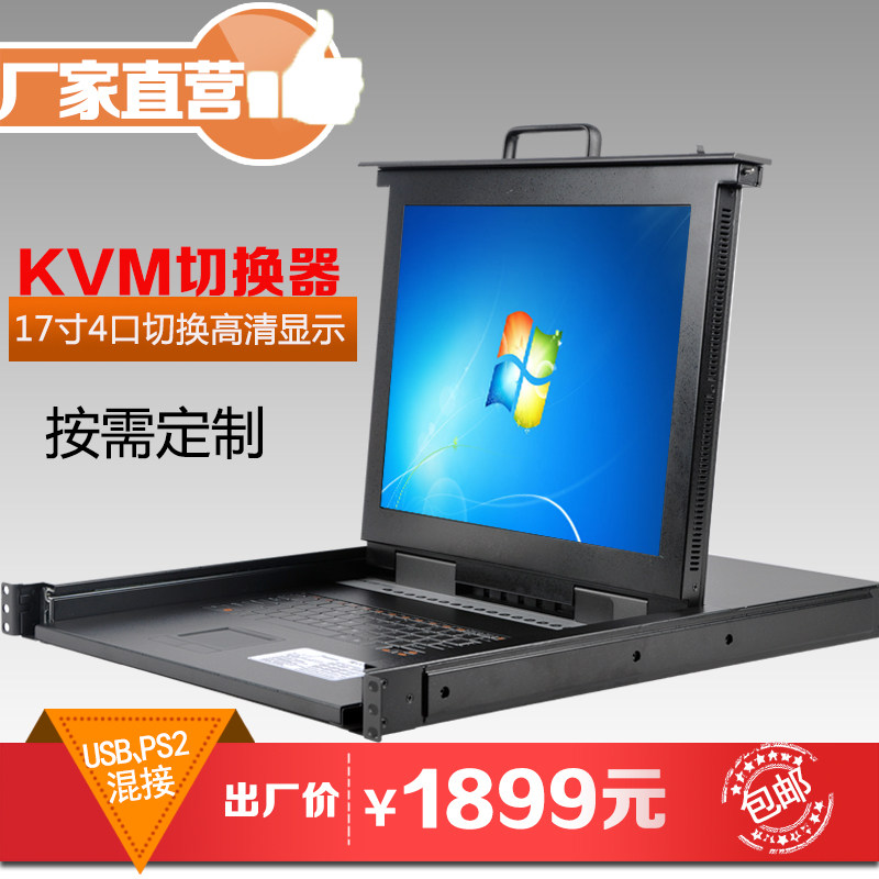 跃图 KVM切换器4口USB机架式17英寸LCD显示器混接多电脑VGA共享器MT-5704
