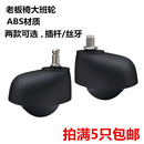 办公椅滑轮滚轮 万向轮大班椅面包轮子 老板椅配件 脚轮转椅轮子