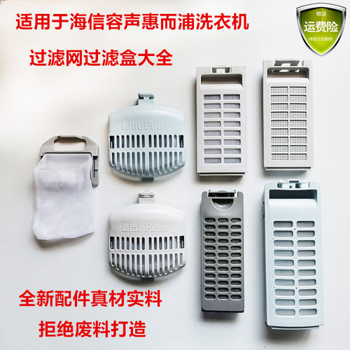海信洗衣机垃圾清理过滤网