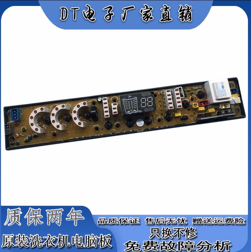 美菱全自动洗衣机XQB80-9868电脑线路控制器按键显示主板11210644