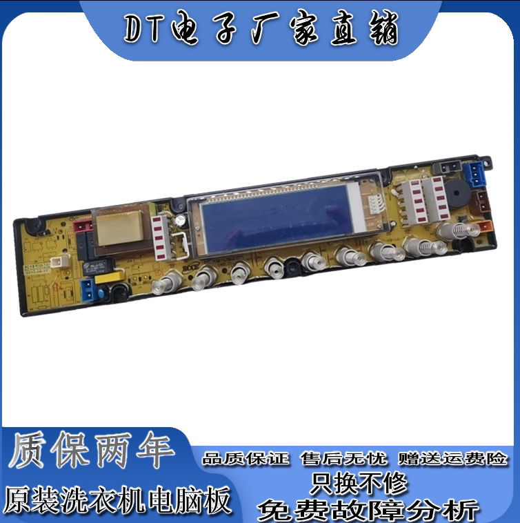 美菱洗衣机XQB70-95TDMD电脑控制线路主板80-9858B NCXQ—CC0628