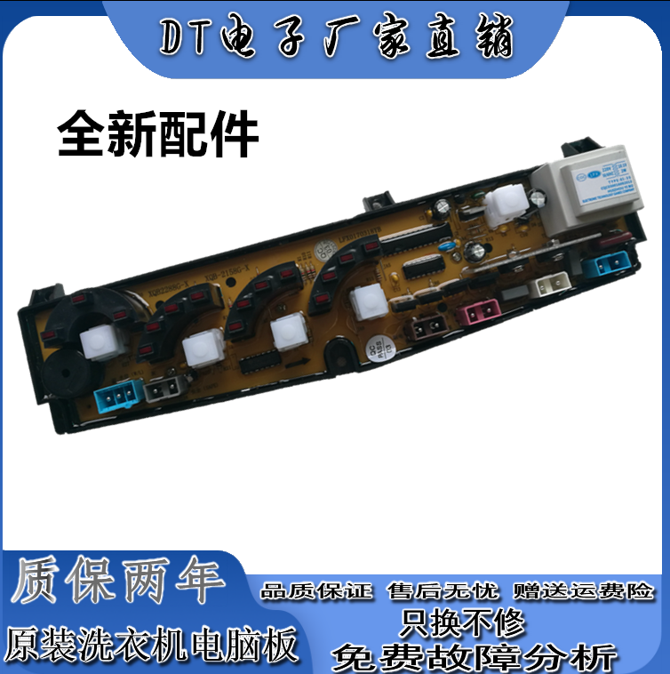美菱全自动洗衣机电脑版XQB55-2288G 电路程序控制按键显示主板—