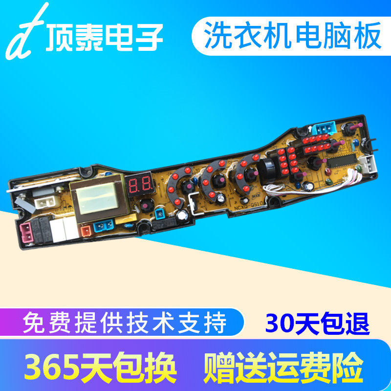 美菱XQB55-8098 奇帅XQB72-7218 XQB72-7228 洗衣机电脑板 QS10-1