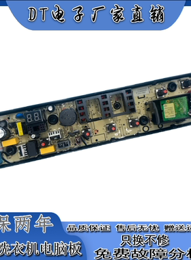 美的洗衣机电脑版MB65/75/80-eco11W 1028G 1020WS电路控制主板一