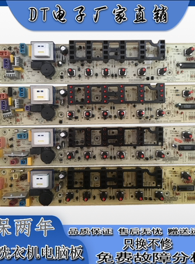 适用全自动洗衣机电脑版TB50-1168G电路线路控制主板TB70-5168一