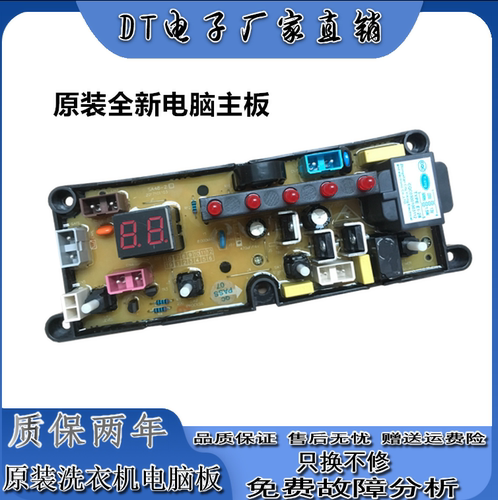合肥荣事达全自动洗衣机XQB75-188G电脑控制线路按键主板SA48-2-L
