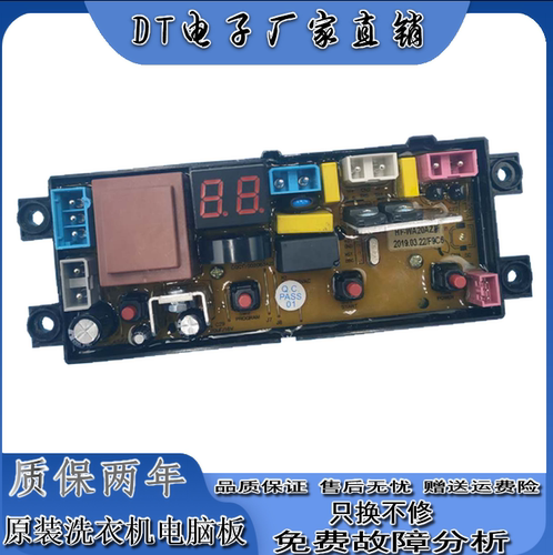 合肥荣事达洗衣机电脑版XQB85—168电路控制按键显示主板ST-BH20Z