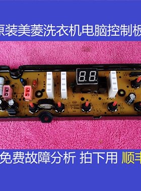 美菱洗衣机MB70-XJ600GX MB80\90-XJ600GX电脑线路主板B100M500GX