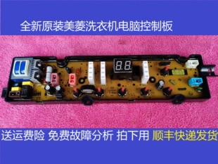 美菱全自动洗衣机B80M500GX 电脑程序控制器线路按键显示主板版—
