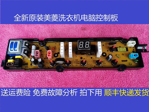 美菱洗衣机MB70-XJ600GX MB80\90-XJ600GX电脑线路主板B100M500GX
