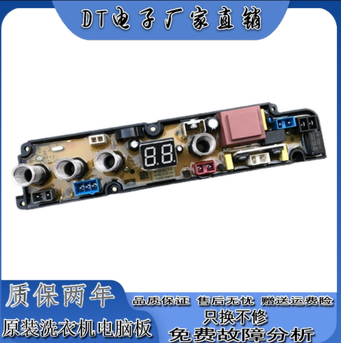 小黄鸭洗衣机XQB45-288 电脑控制线路按键显示主板HF-SL13-CM-JRX
