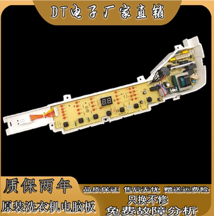 海尔全自动洗衣机B5501Z71V 电脑板电路程序控制主版0123A