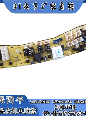 适用于小天鹅洗衣机TB80/70/60-2188G(H)电脑控制器线路按键主板
