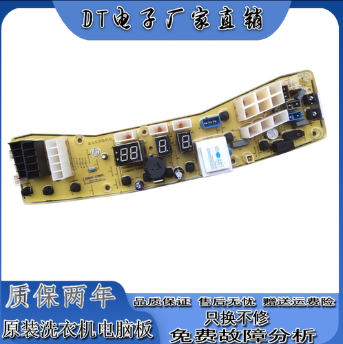 适用于小天鹅洗衣机TB80/70/60-2188G(H)电脑控制器线路按键主板