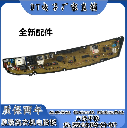 荣事达洗衣机RB70-XS627G XQB55-9908/998G电脑控制线路按键主板