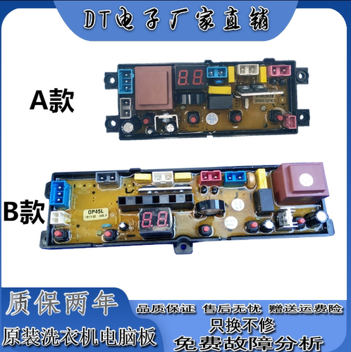 志高全自动洗衣机电脑版XQB75一6C68电路控制主板wa20a/HF-OP45-L