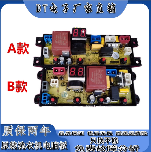 全自动洗衣机FL-4JT-2-4.5KG电脑控制线路主板FL-4J-SQ-Z-5.5KG