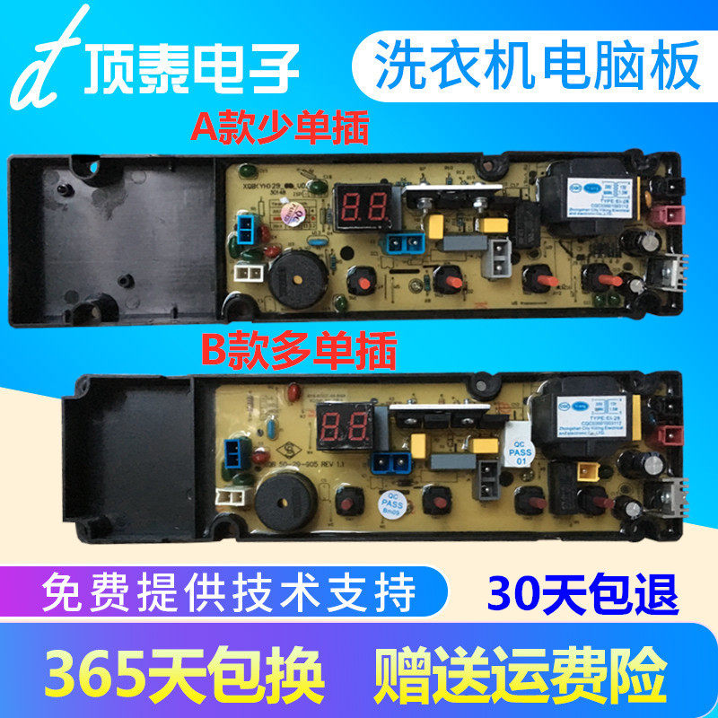 波尔卡洗衣机电脑板XQB65-8870 XQB50-30L-OP-1 XQB29-30控制主板