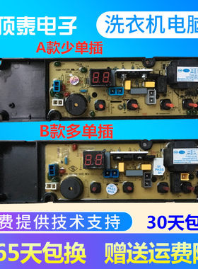 波尔卡洗衣机电脑板XQB65-8870 XQB50-30L-OP-1 XQB29-30控制主板