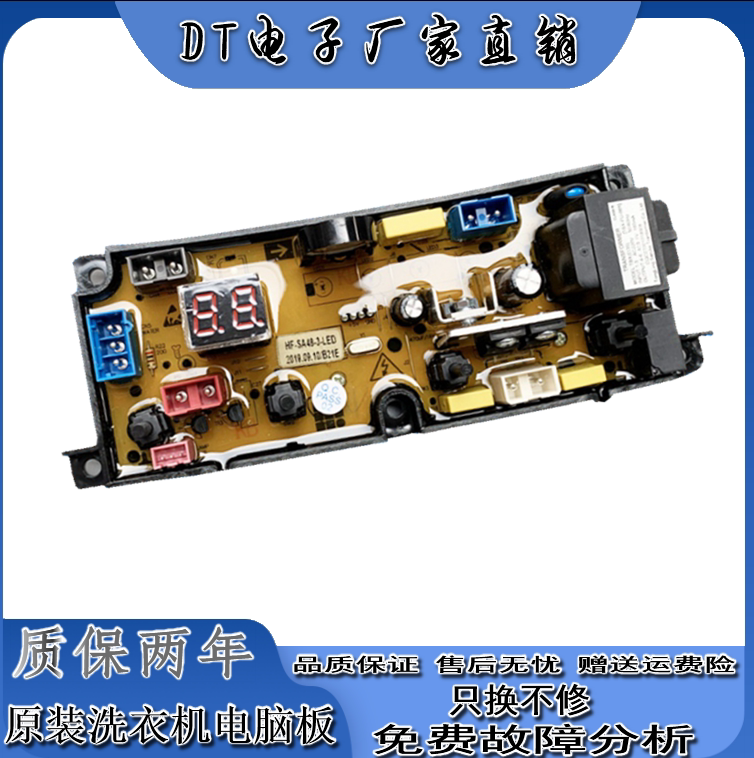 三金洗衣机电脑版XQB75-1068电路程序控制主板按键板SA48-3-LED