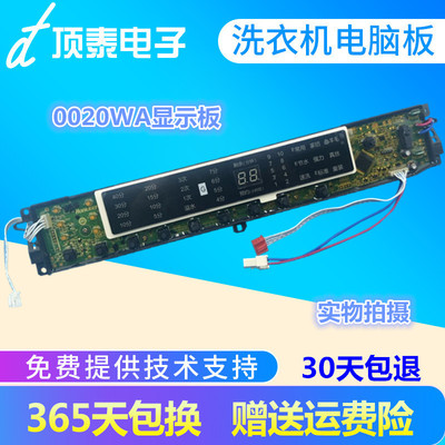 波轮洗衣机电脑板MB8598F61,MB8518F61V电源板显示板0031800020WA