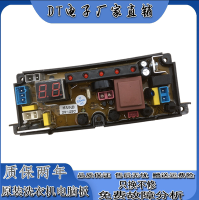 奥克斯洗衣机电脑版XQB52-852H 线路控制电源主板HF—BDL10-LED-X