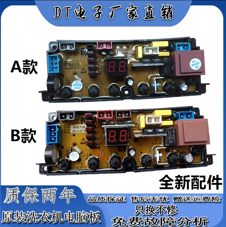 美乐洗衣机XQB80/XQB75-108电脑控制线路主板HF-ML75-1新 75-2-X