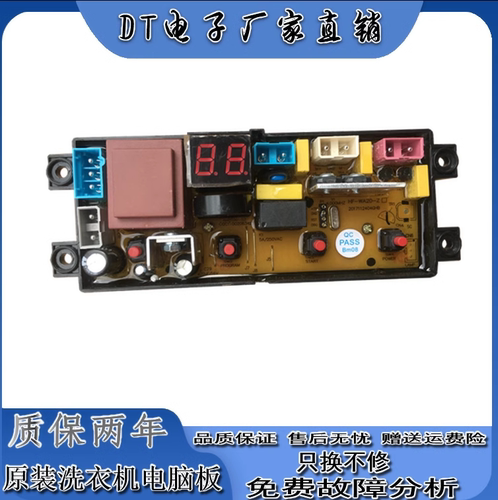 无锡荣事达全自动洗衣机电脑版XQB75-868 线路控制主板HF-SHA20