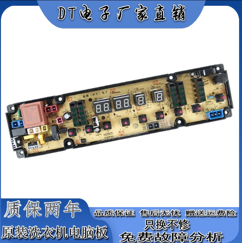 海信全自动洗衣机XQB60/70-H3501/Q6501电脑控制线路按键显示主板