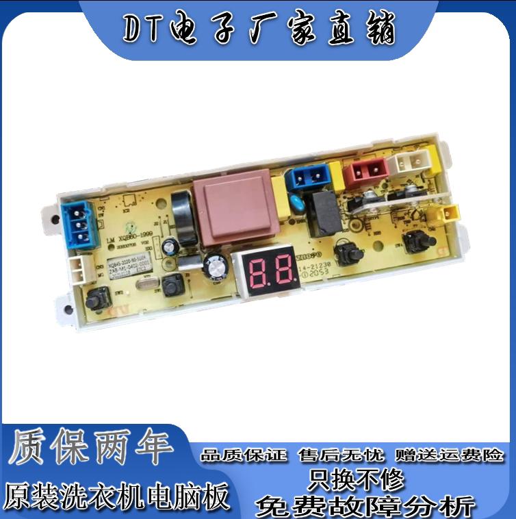 浪木全自动洗衣机电脑版XQB85-8518 电路程序控制按键显示主板—
