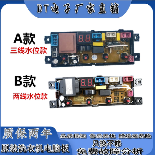 志高波轮全自动洗衣机电脑版XQB90-5801电源控制线路按键显示主板
