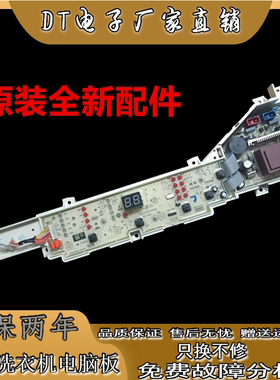 波轮洗衣机电脑版XQB80—KM12688,xqb70-km12688主板0031800004PJ