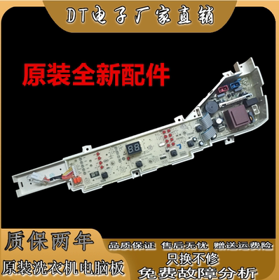 波轮洗衣机电脑版XQB80—KM12688,xqb70-km12688主板0031800004PJ