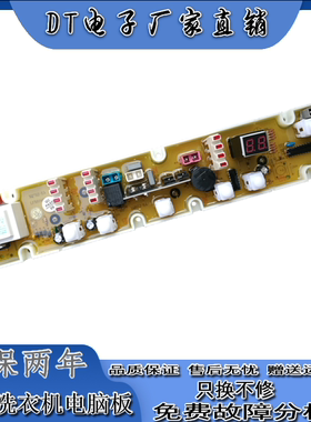 美菱洗衣机XQB70-8019V 6169 9825V电脑控制线路主板XQB52-EA EEX
