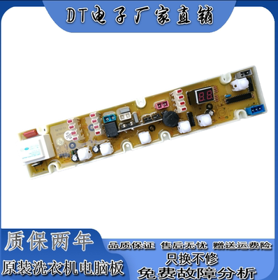 美菱洗衣机XQB70-8019V 6169 9825V电脑控制线路主板XQB52-EA EEX