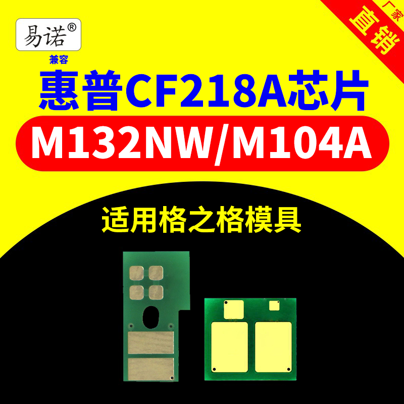 Compatible HP CF218A Toner chip M132NW/A/SNW Imaging drum CF219A printer M104W Toner chip M130NW/FW Drum rack 102W HP18A HP19A 217Ain the Office Equipment/Consumables/Related Services , Printer Accessories , Chip count  category - from Buy2taobao.com to provide professional Taobao agent buy service