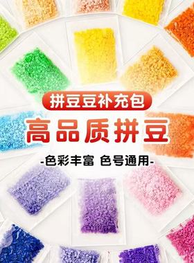 黄豆豆拼豆融合豆补充包材料包全套coco材料小舞家拼豆笔工具mard