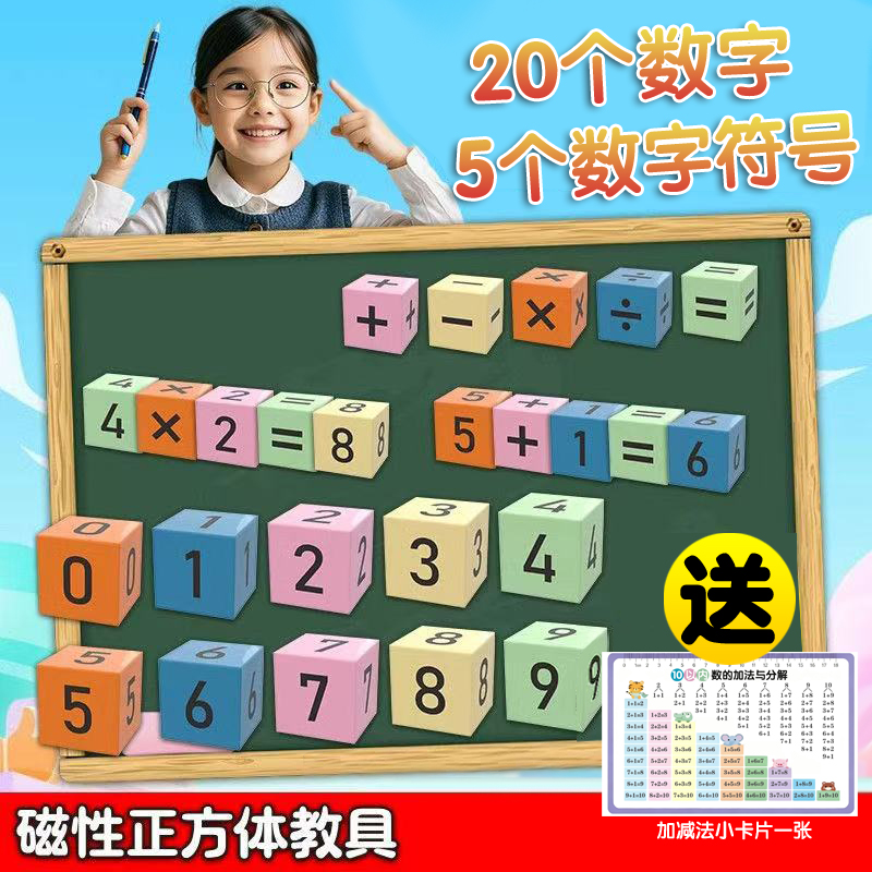 【老师推荐】锻炼孩子加减乘除