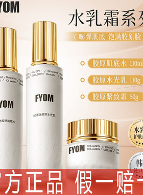 FYOM妃漾迷胶原水光乳霜