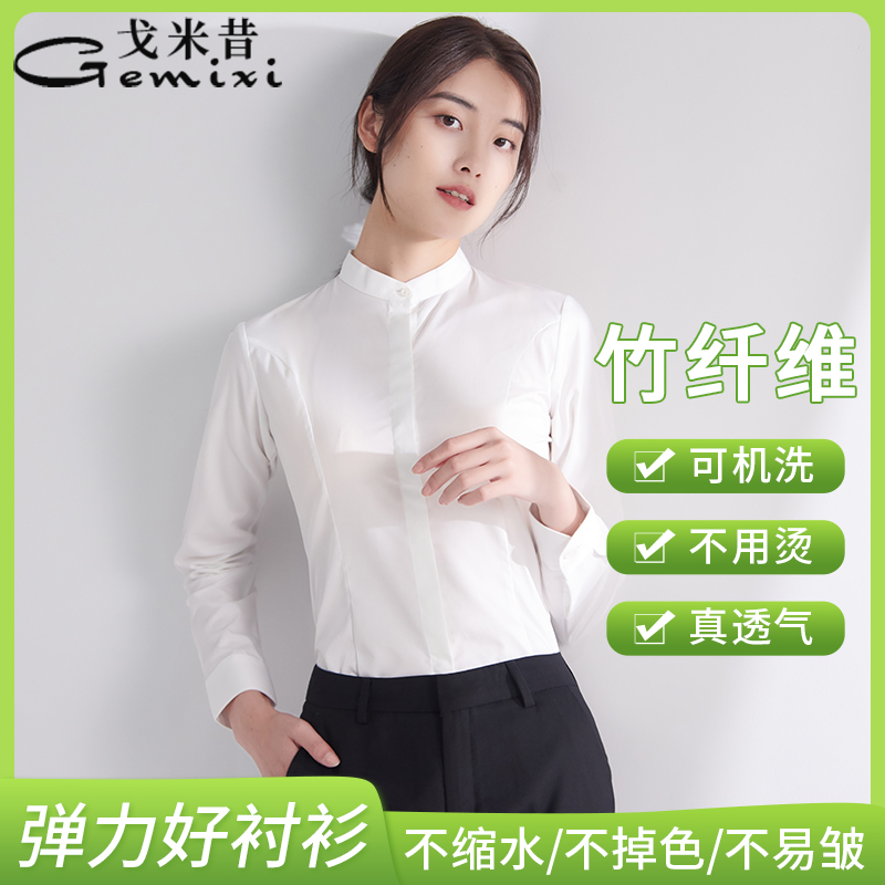 立领白衬衫女长袖春秋职业气质修身正装工装工作服弹力竹纤维衬衣