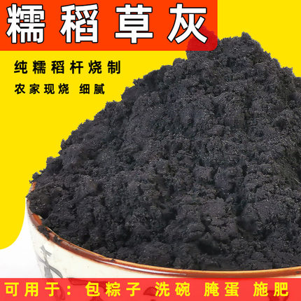 贵州糯米稻草灰 食用糯草灰 端午包灰粽子农家腌咸鸡鸭蛋碘水灰水
